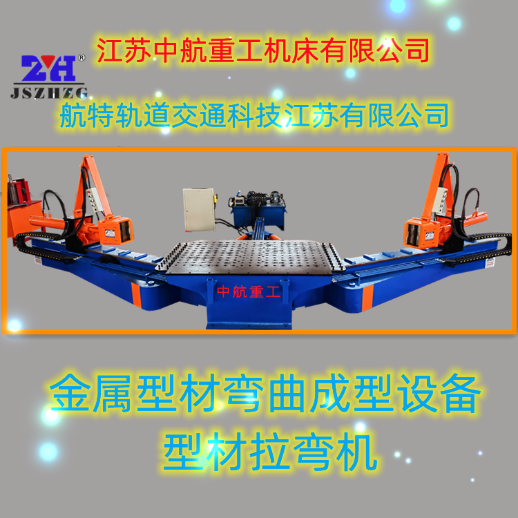 專用拉彎機(jī) 專用拉彎機(jī)