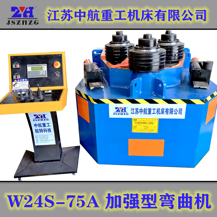 ZHW24S-75A加強(qiáng)型型材彎曲機(jī)
